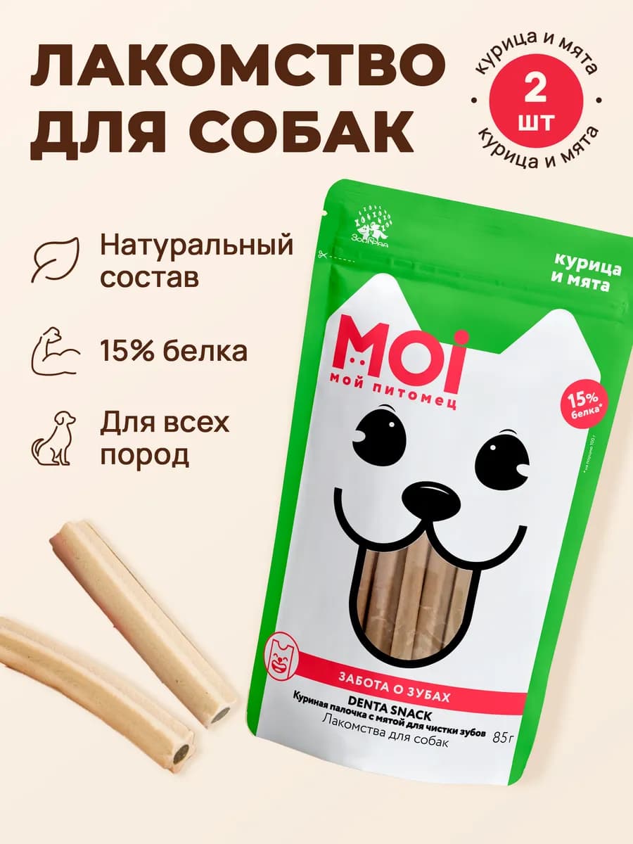 Лакомства для собак куриная палочка с мятой для чистки зубов