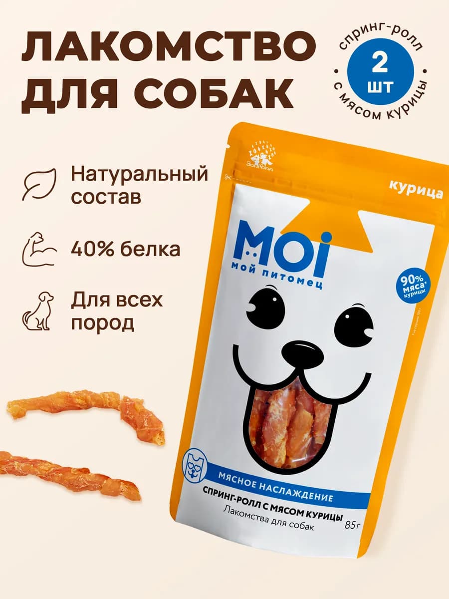 Лакомства для собак Спринг-ролл с курицей