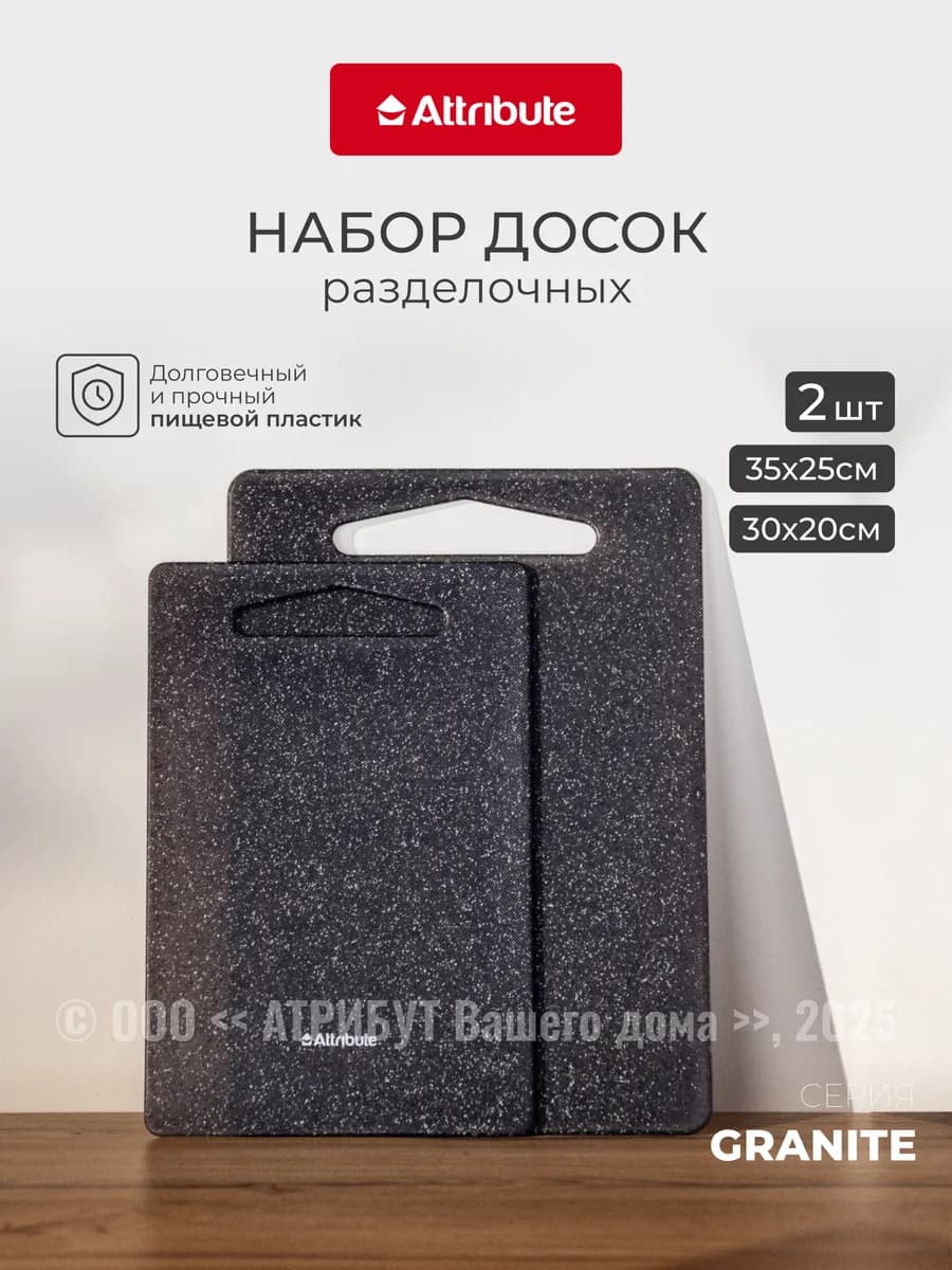 Доска разделочная пластиковая набор 2 шт для кухни