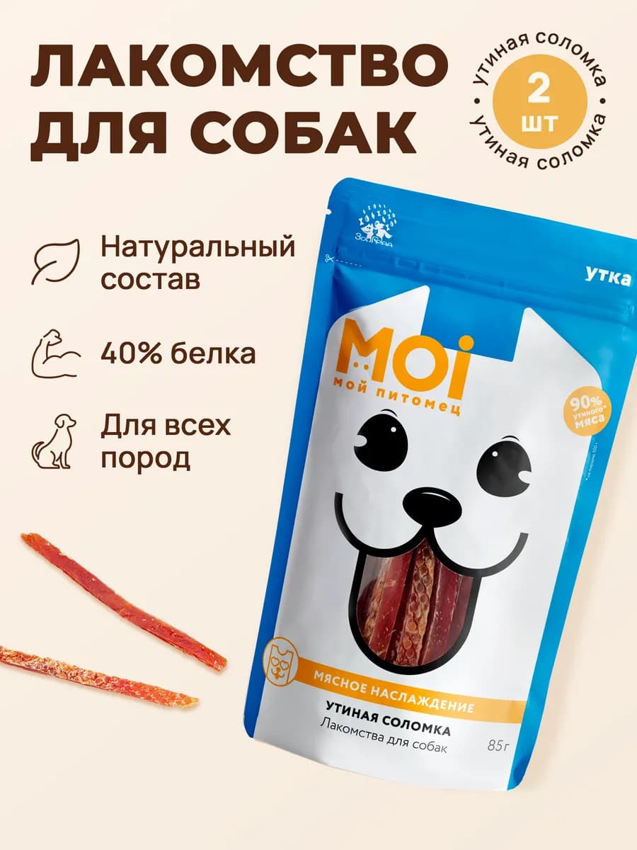 Лакомства для собак Утиная соломка
