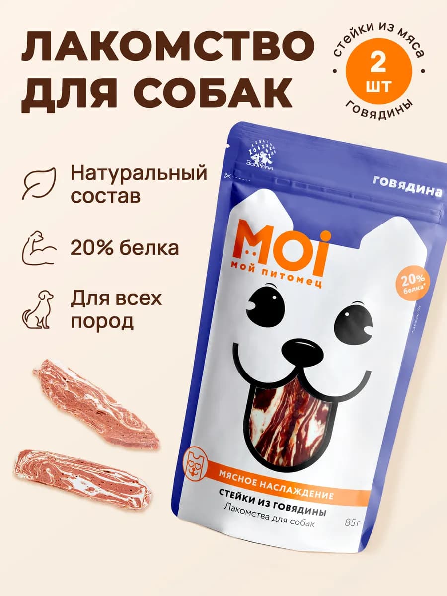 Лакомства для собак Стейки из говядины