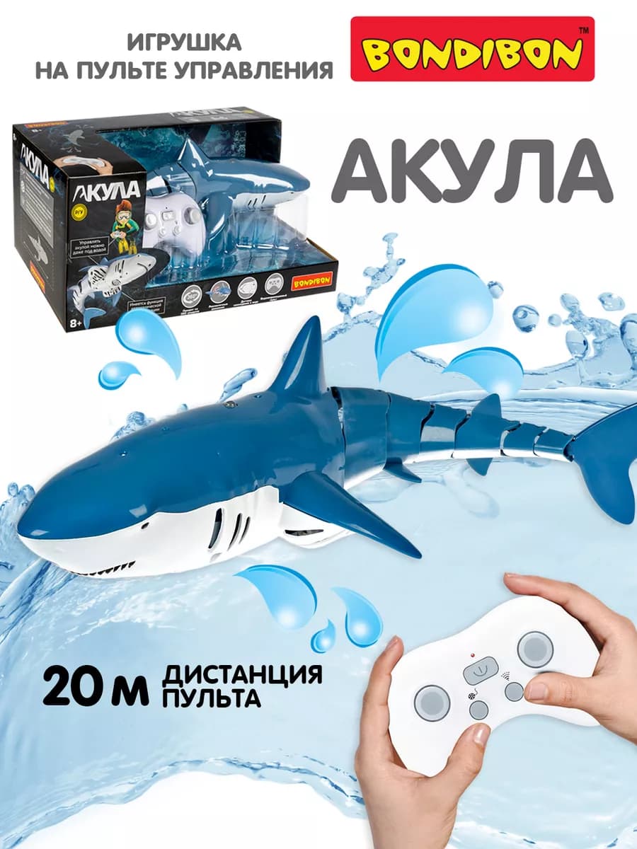 Игрушка радиоуправляемая Акула на аккумуляторе