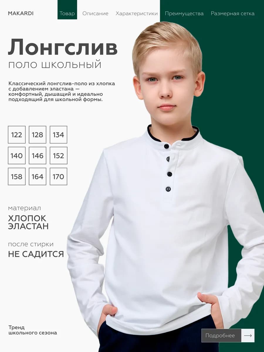 Лонгслив поло с длинными рукавами