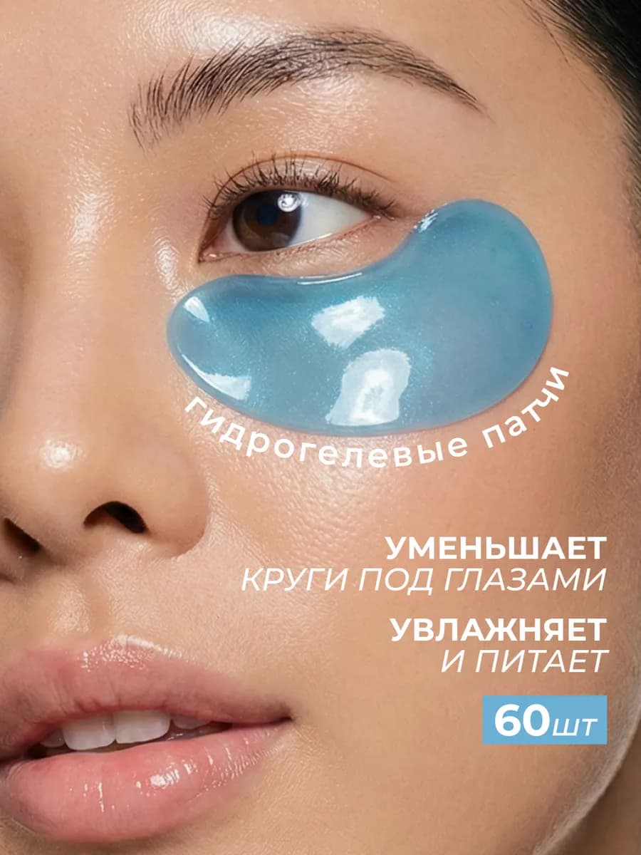Антивозрастные патчи для глаз от отеков с коллагеном Корея