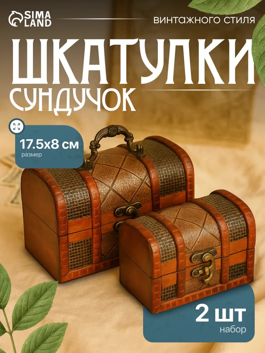 Шкатулка "Клетка и сеточка" набор 2 шт