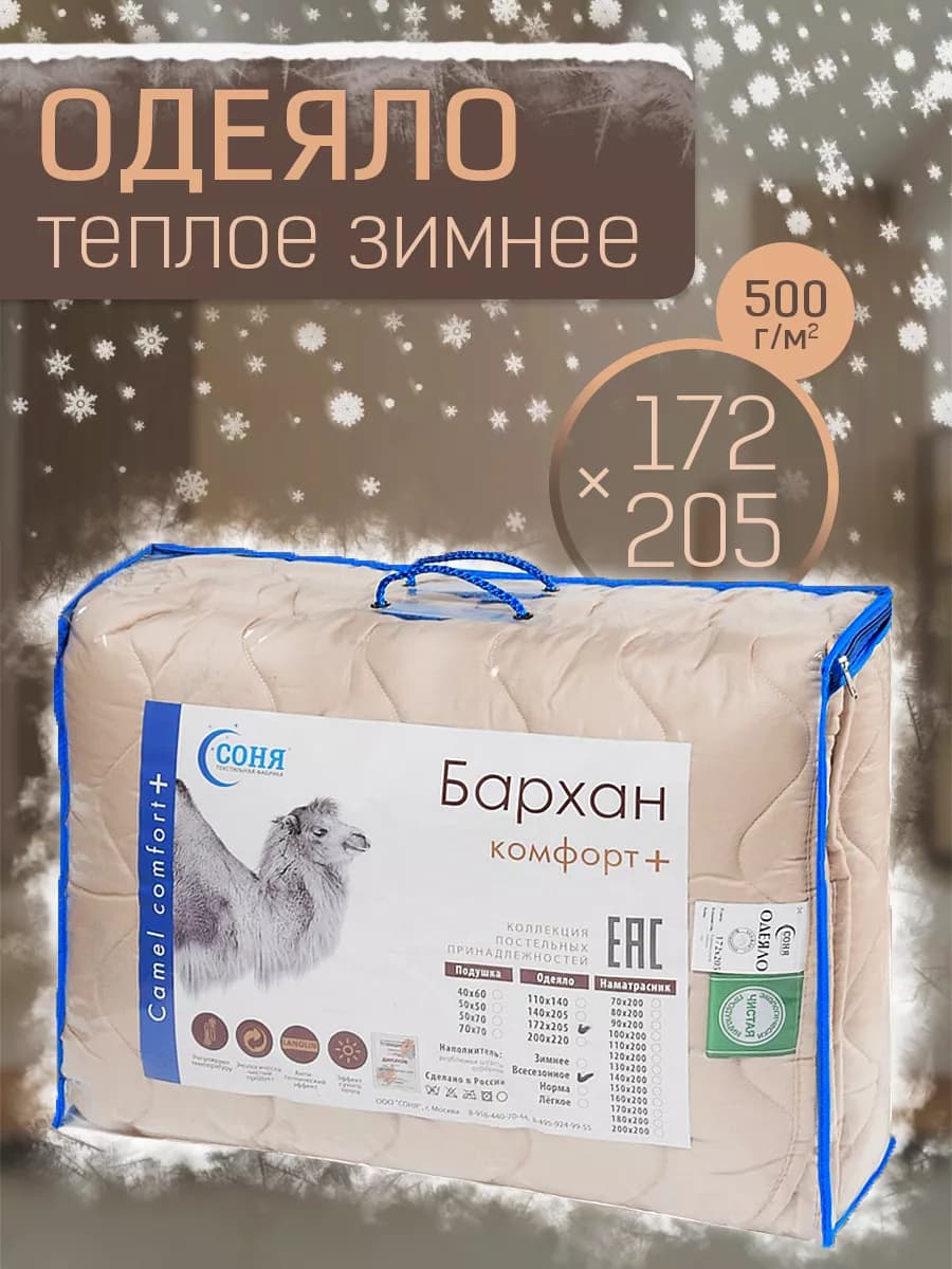 Одеяло двуспальное Зимнее Верблюд 172х205 см