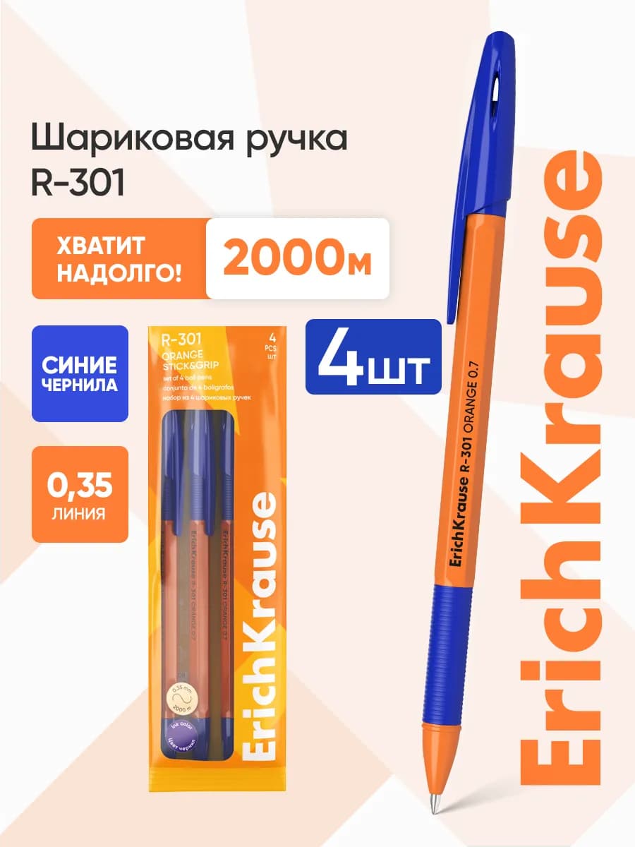 Ручки шариковые синие для школы набор 4 штуки