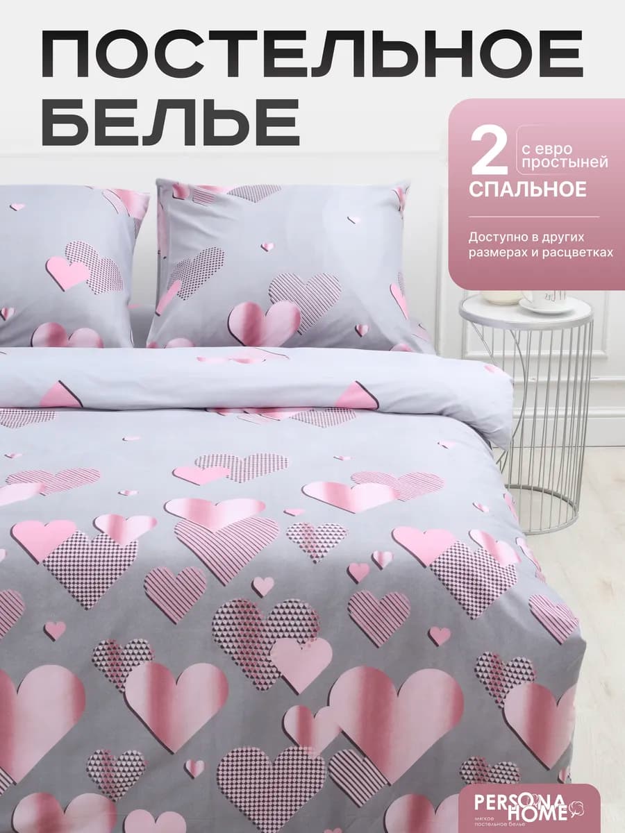Постельное белье 2 спальное с европростыней