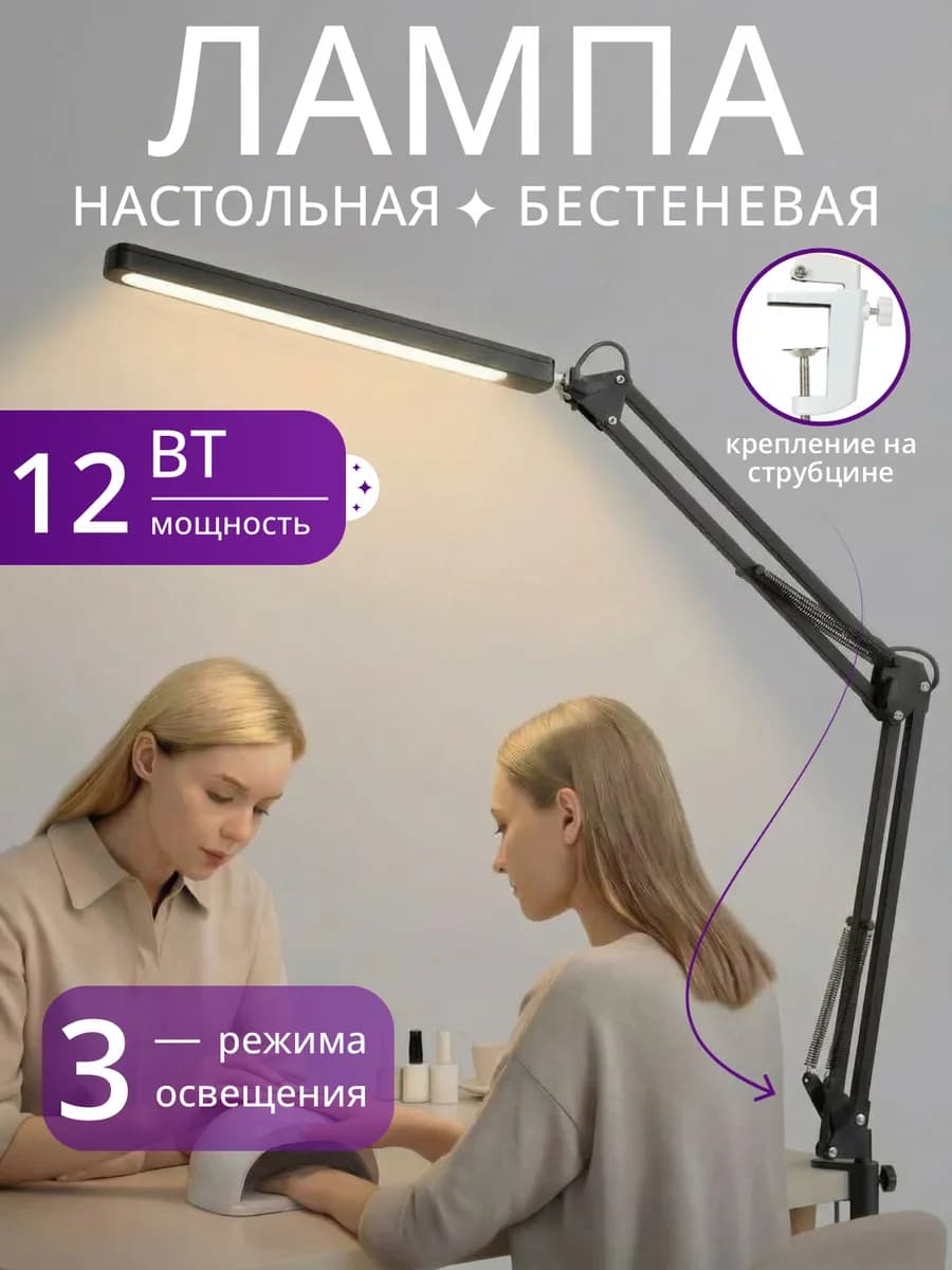 Лампа настольная на струбцине для рабочего стола