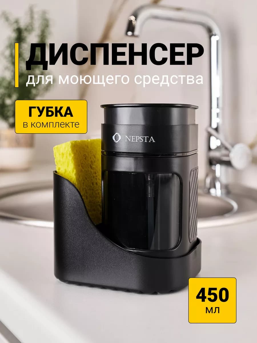 Диспенсер для моющего средства на кухню