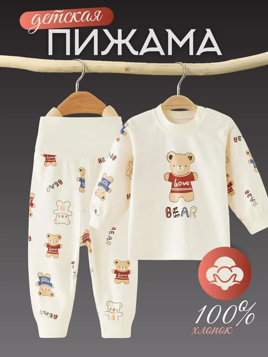 Пижама детская - фото 1
