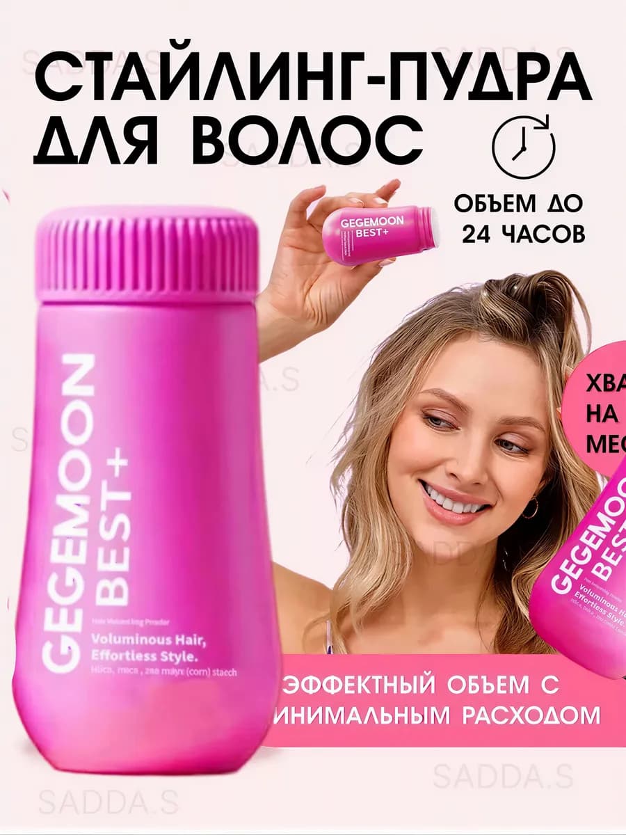 Пудра для укладки волос