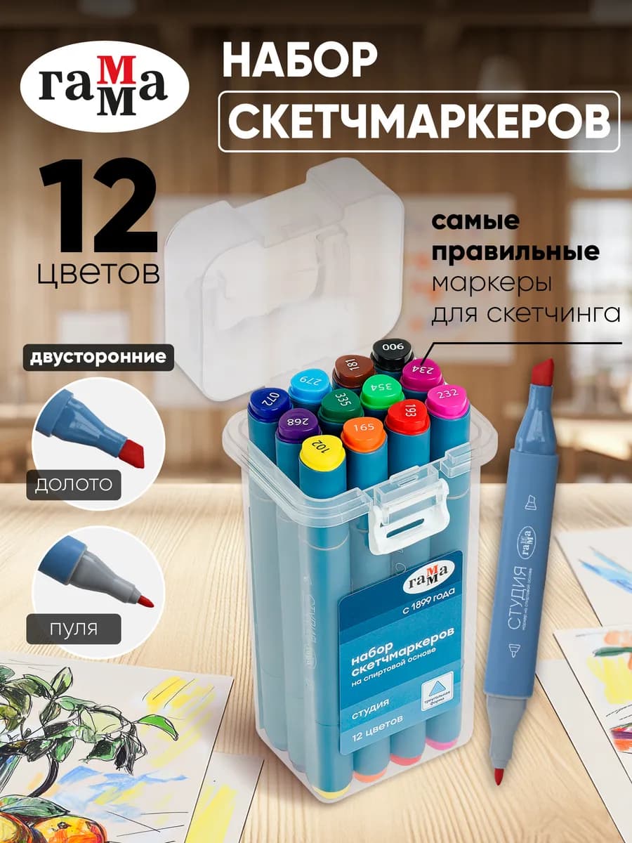 Маркеры для скетчинга двусторонние Студия 12 цветов - фото 1
