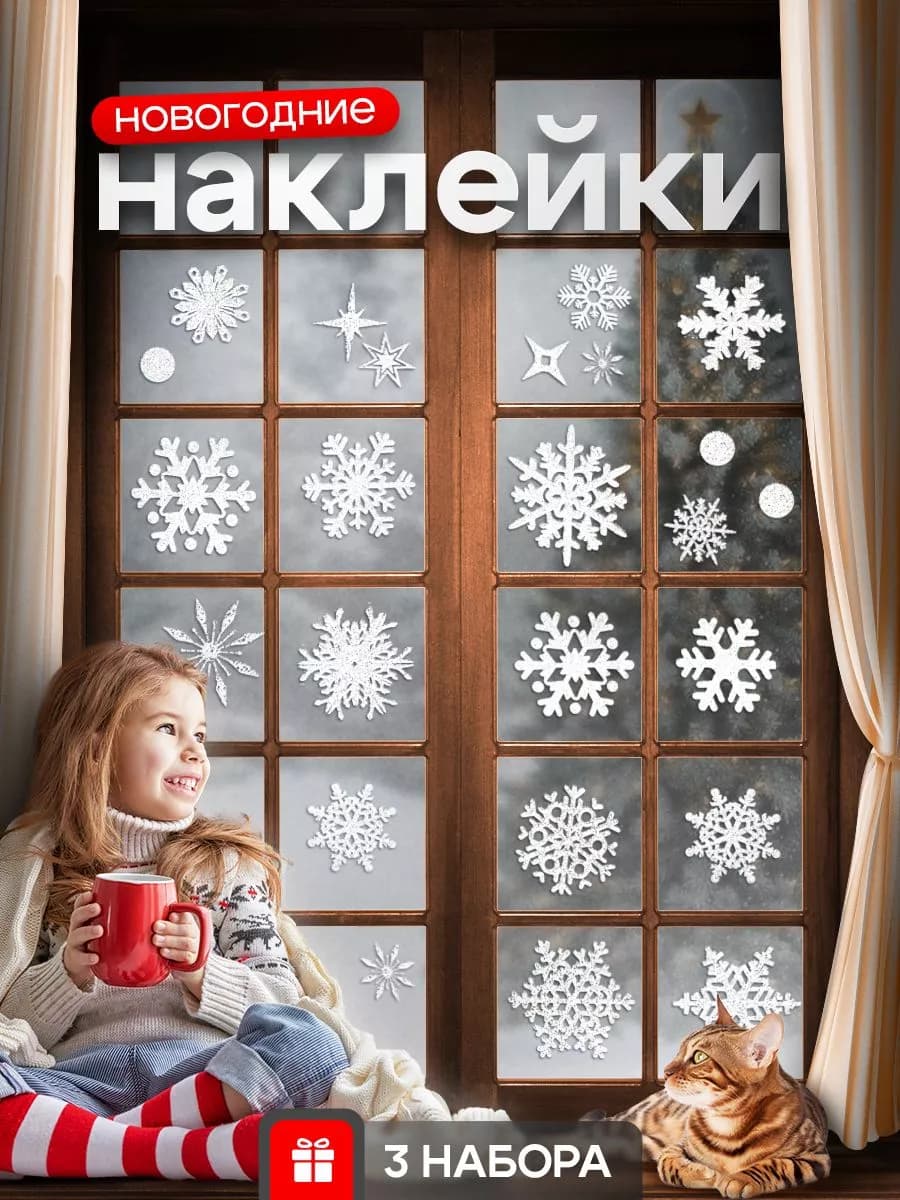 Новогодние наклейки на окна снежинки многоразовые декор - фото 1