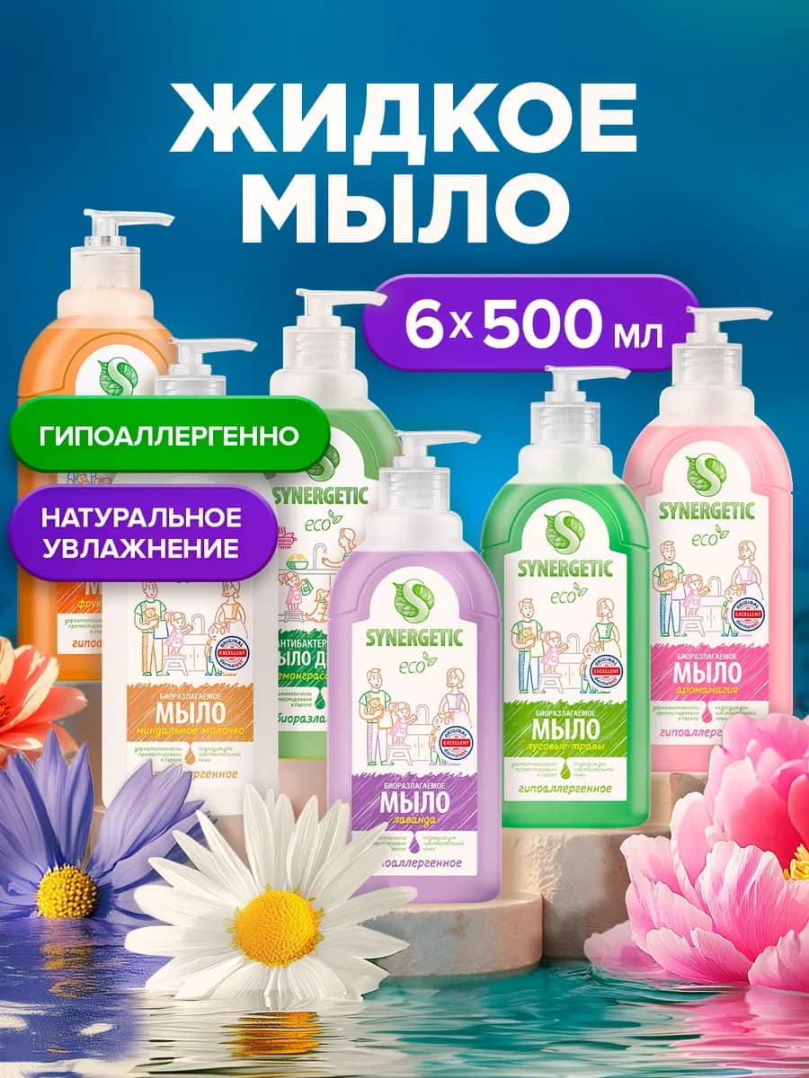 Набор жидкое мыло для рук и тела, микс, 500 мл х 6 шт