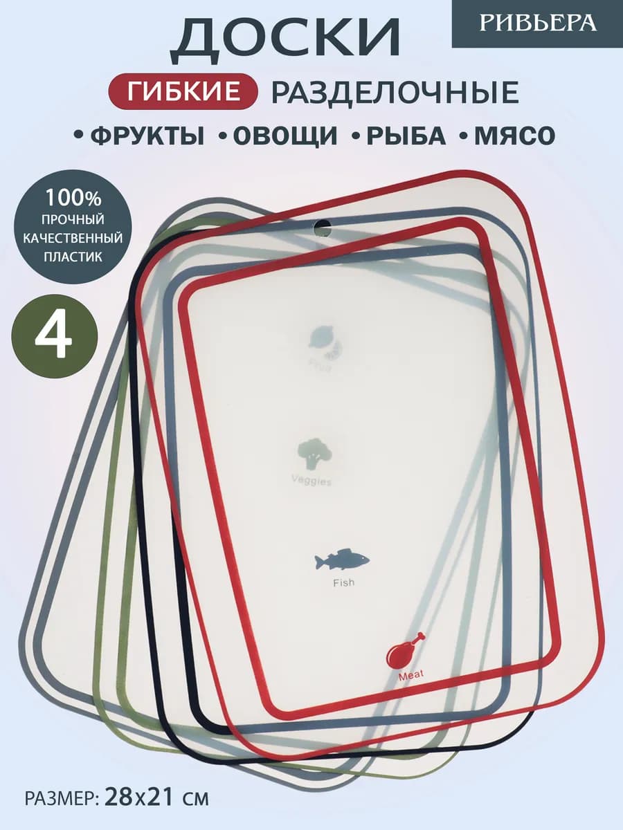 Доски разделочные набор пластиковые гибкие