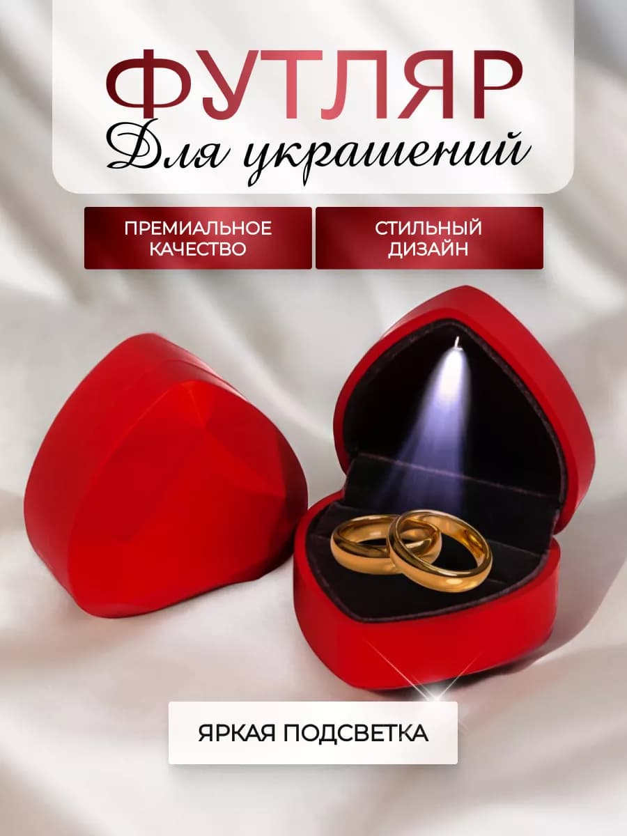 Подарочный футляр коробка для обручальных колец и сережек