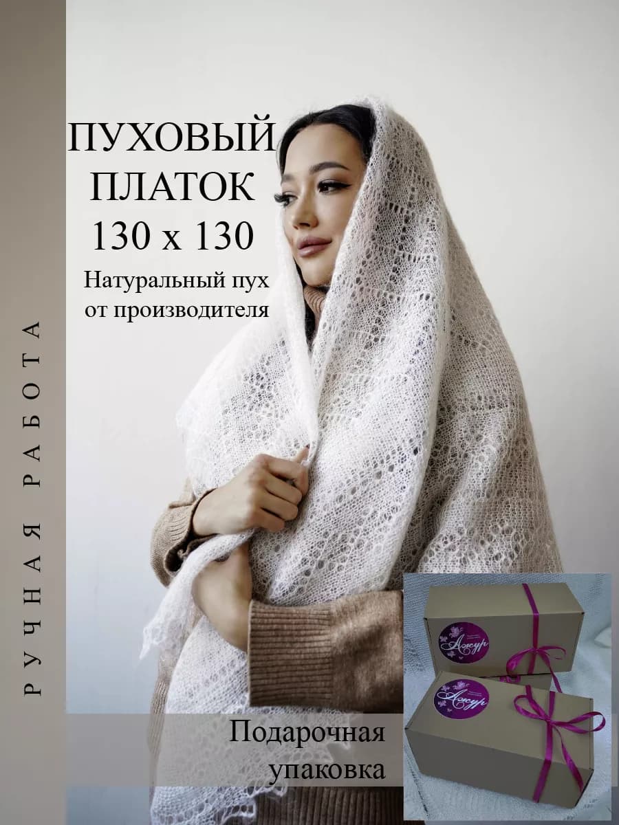 Пуховый платок "Сказка"