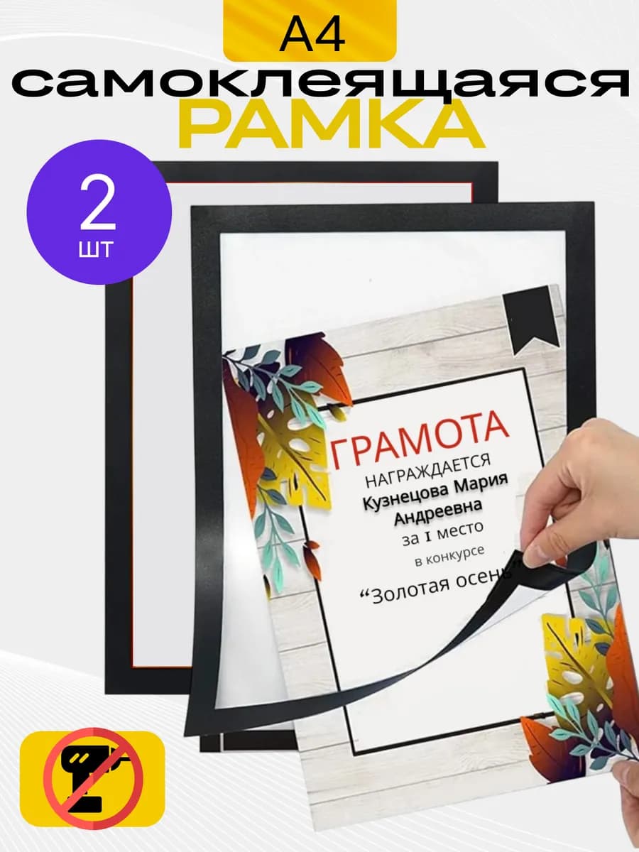 Магнитная рамка для фото детских рисунков а4