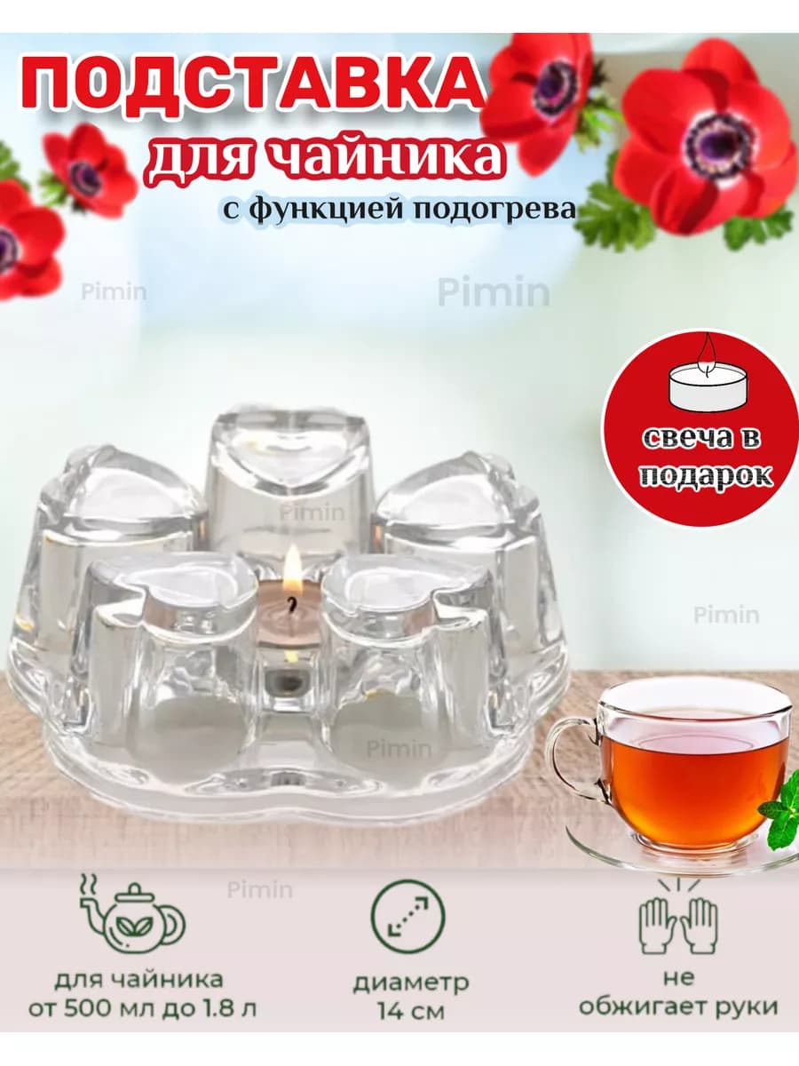 Подставка для чайника со свечкой