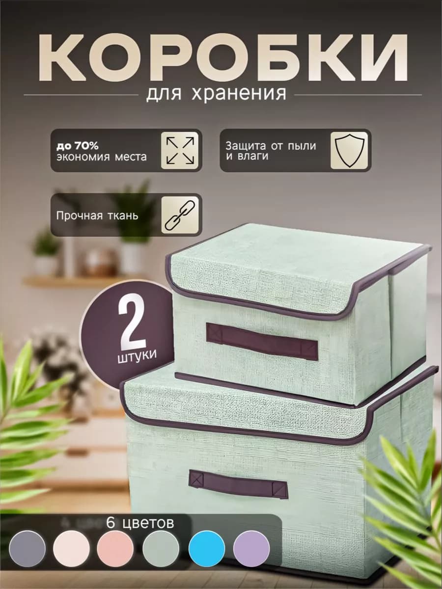 Набор коробок для хранения