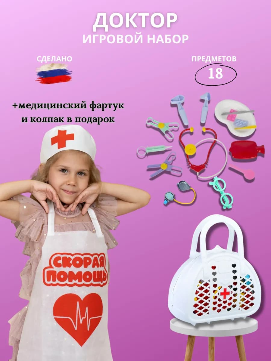 Игровой набор доктора