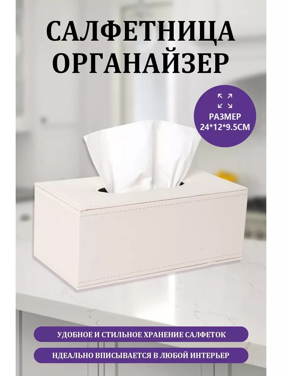Салфетница интерьерная из экокожи