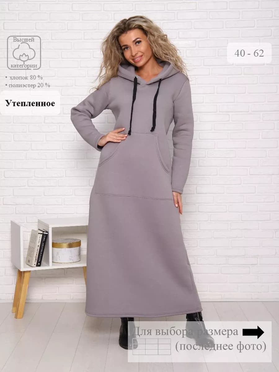 Платье теплое длинное зимнее с начесом и капюшоном оверсайз