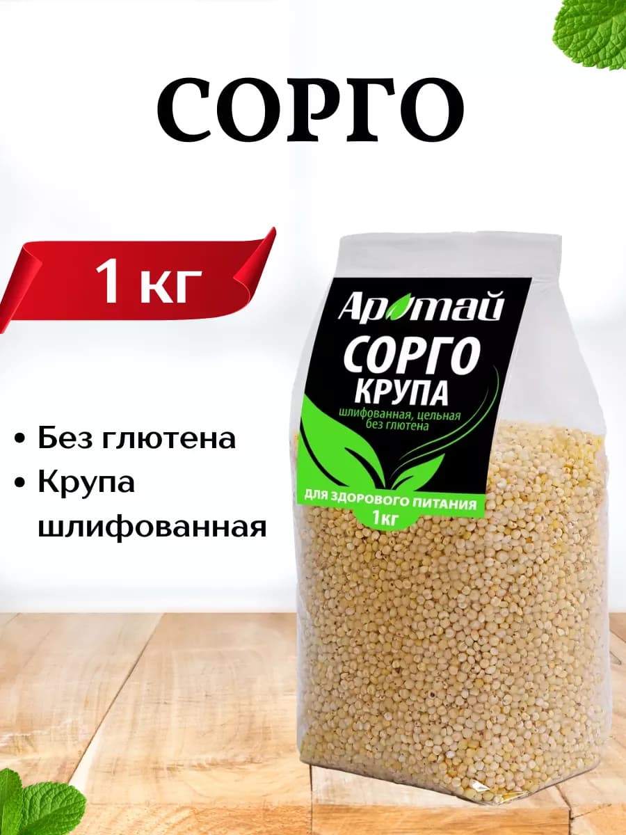 Крупа из сорго без глютена 1кг