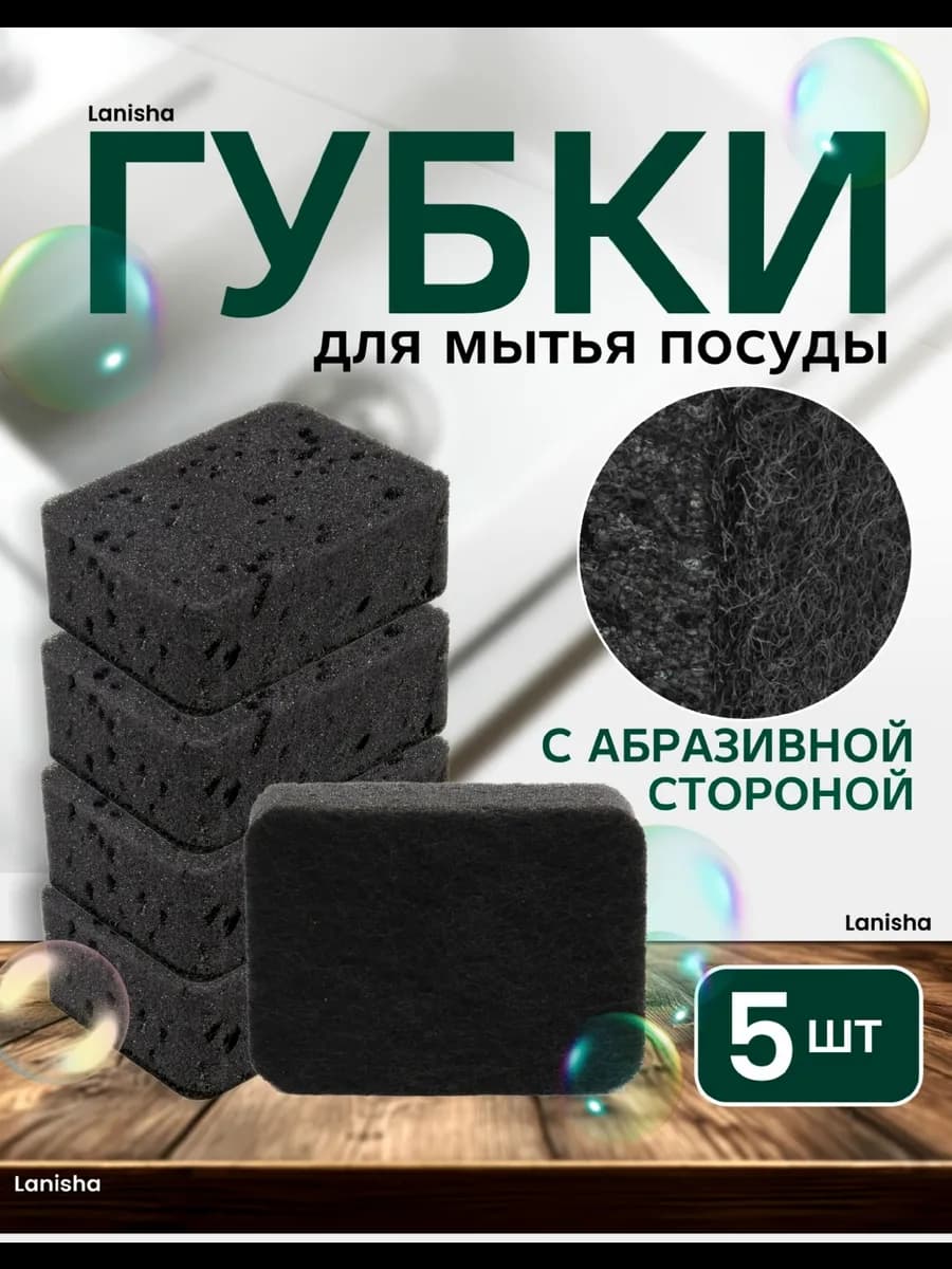 Набор губок для мытья посуды кухонные