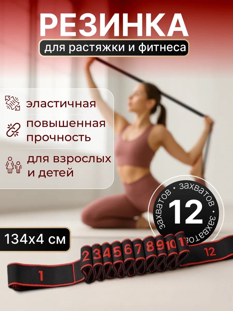 Резинка гимнастическая для фитнеса с 12 петлями