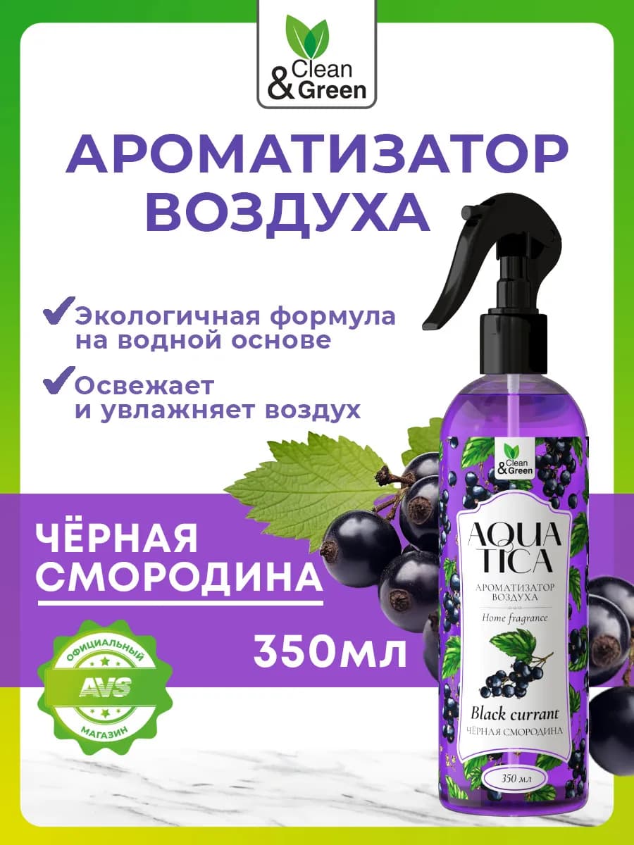 Освежитель ароматизатор воздуха спрей Ягода