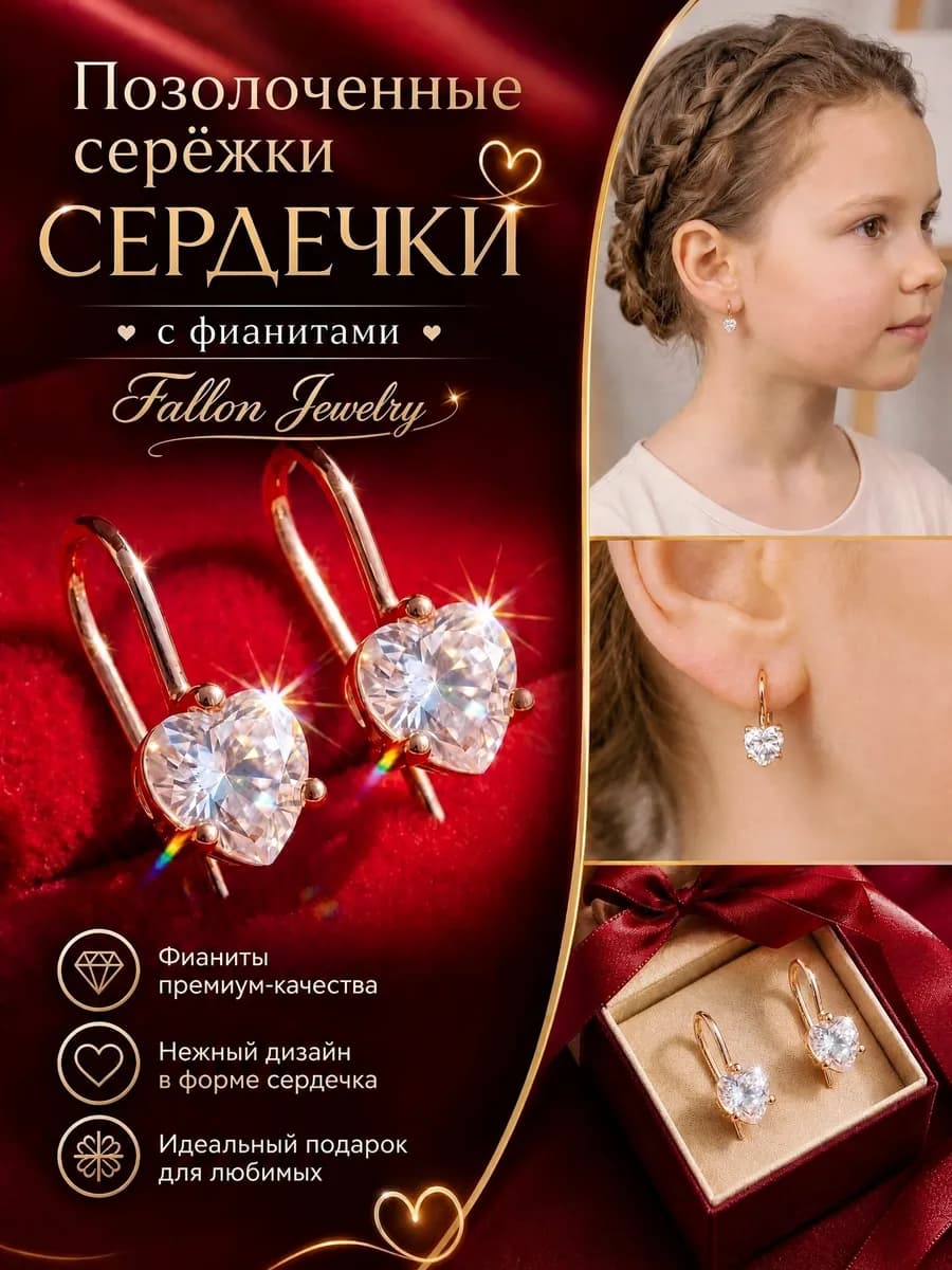 Серьги сердечки позолоченные
