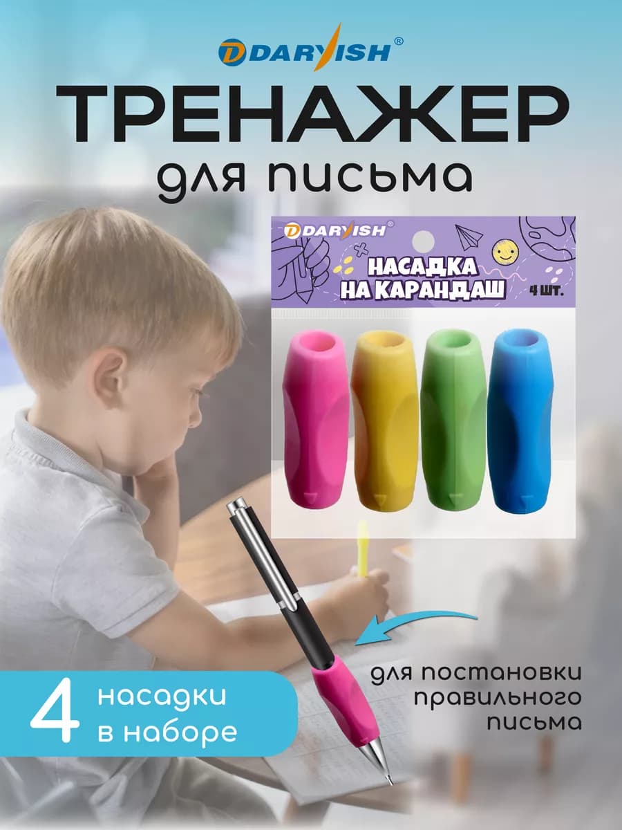 Тренажер для письма