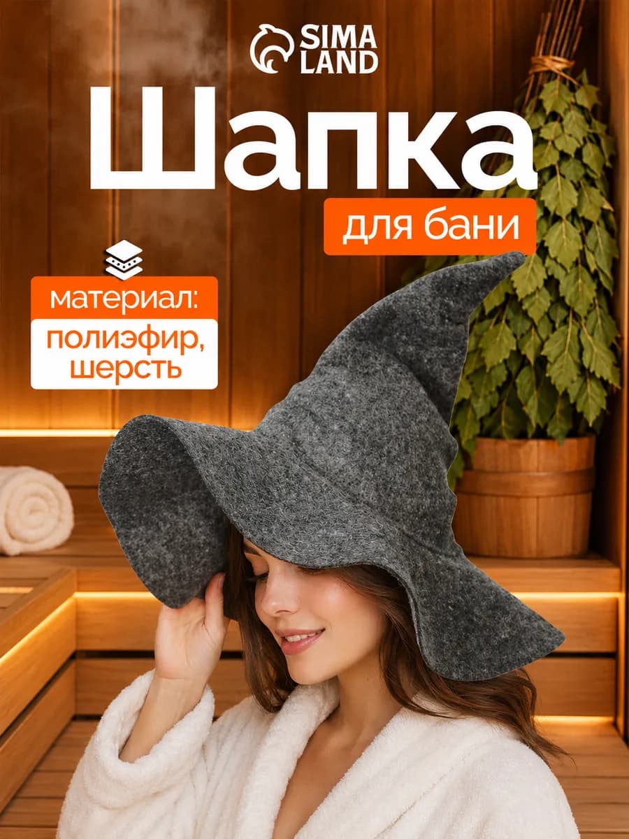 Шапка для бани и сауны "Ведьмочка"