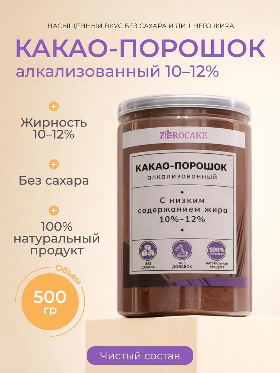Какао-порошок алкализованный 500 г для выпечки и десерта