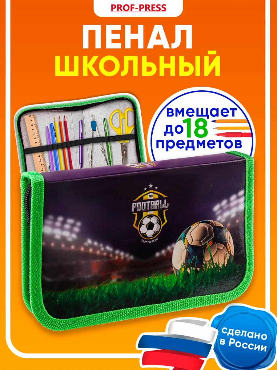 Пенал школьный для мальчика