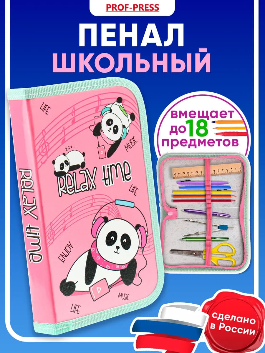 Пенал школьный для девочки