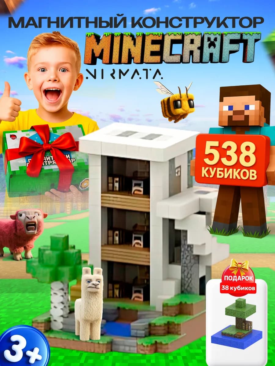 Конструктор магнитный развивающий набор майнкрафт кубики