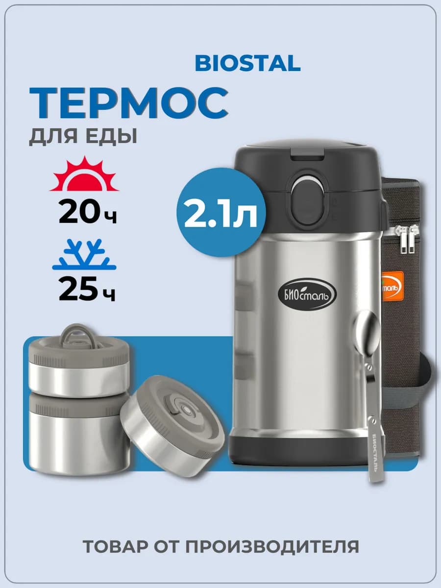 Термос для еды с ложкой. 3 контейнера в чехле