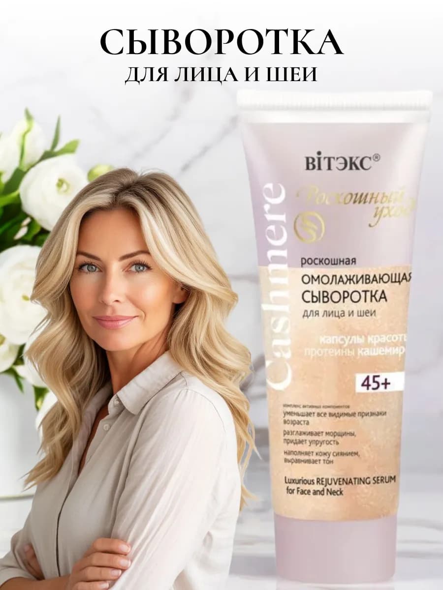 Сывортка для лица и шеи Омолаживающая, 30 мл