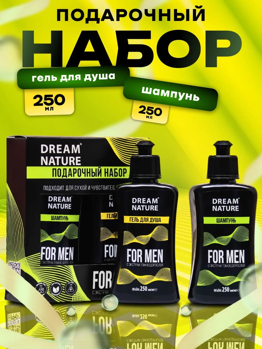 Подарочный набор мужской шампунь и гель для душа