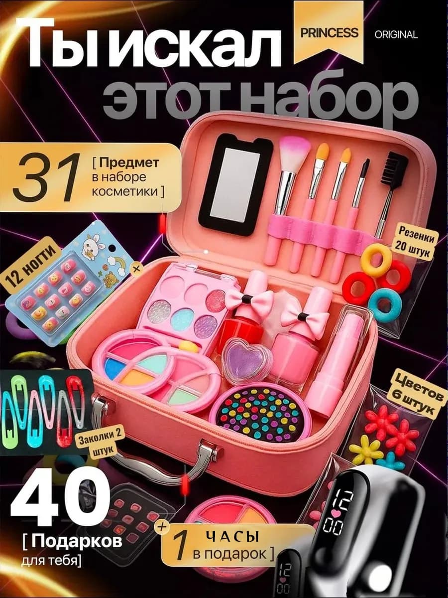 набор косметики для девочки в чемоданчике