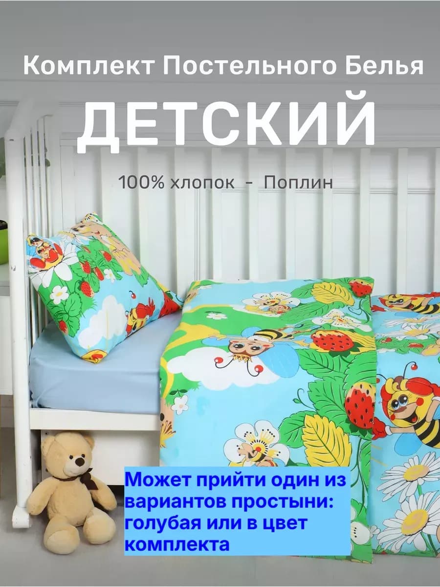 Постельное белье для новорожденных в кроватку
