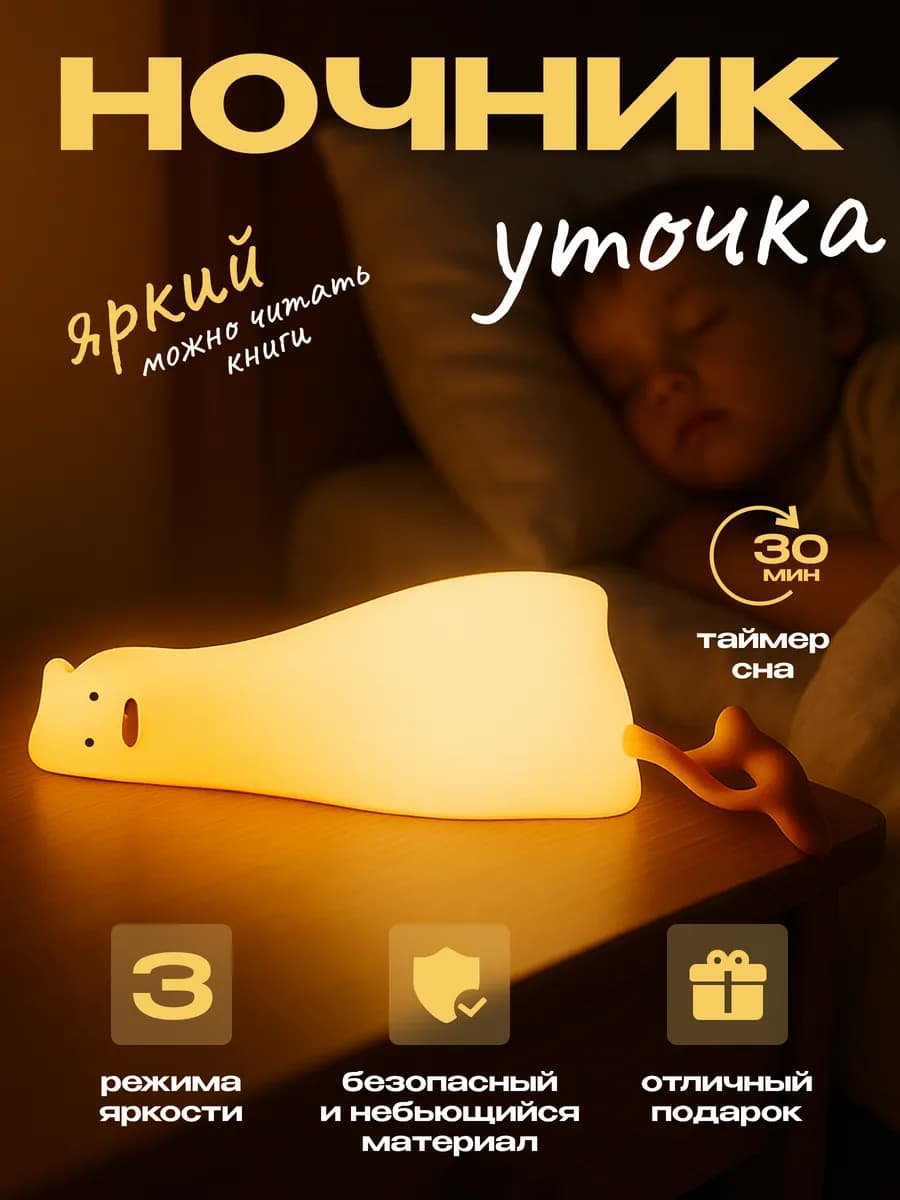 Ночник детский светильник силиконовая утка