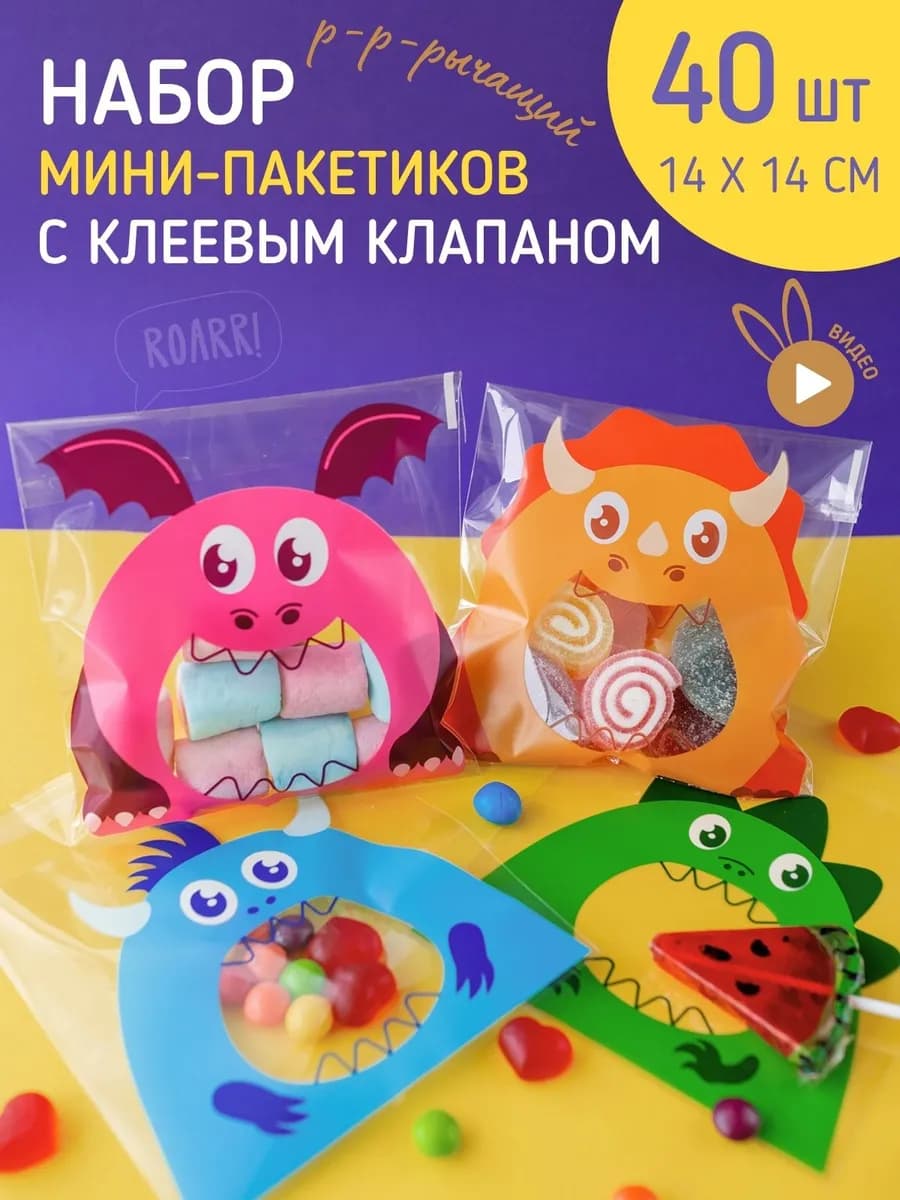 Упаковочные пакетики с клеевым клапаном Динозаврики