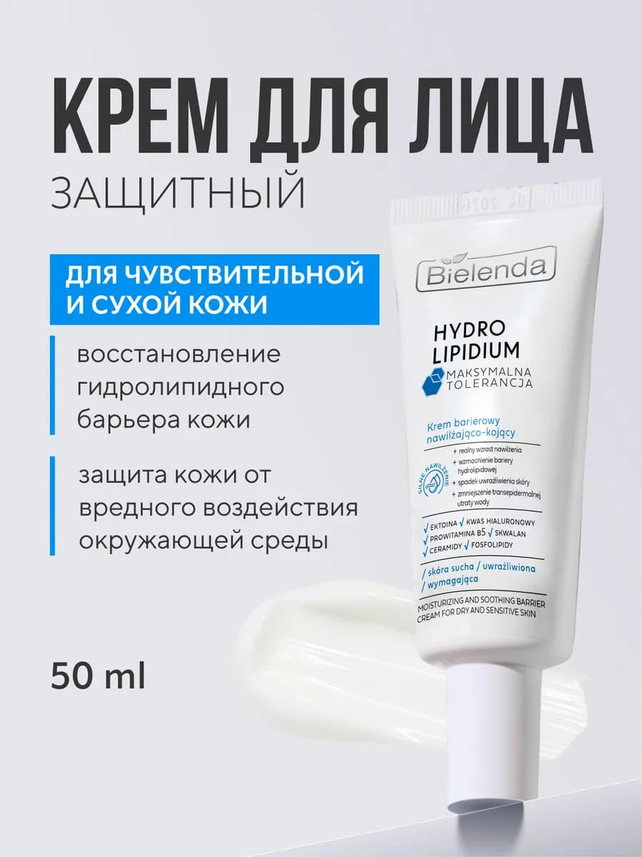 Крем для лица HYDRO LIPIDIUM увлажняющий защитный, 50 мл