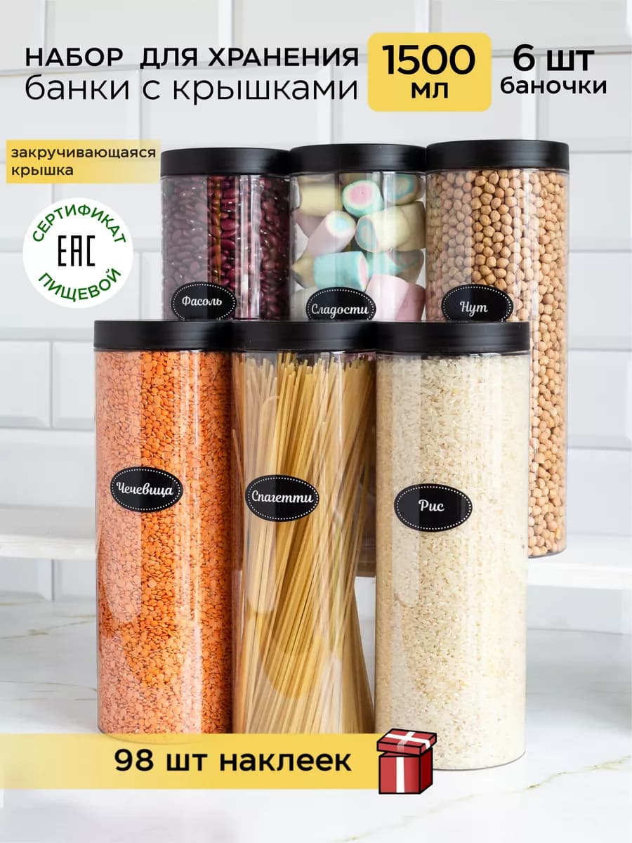 Контейнер для круп и хранения сыпучих продуктов