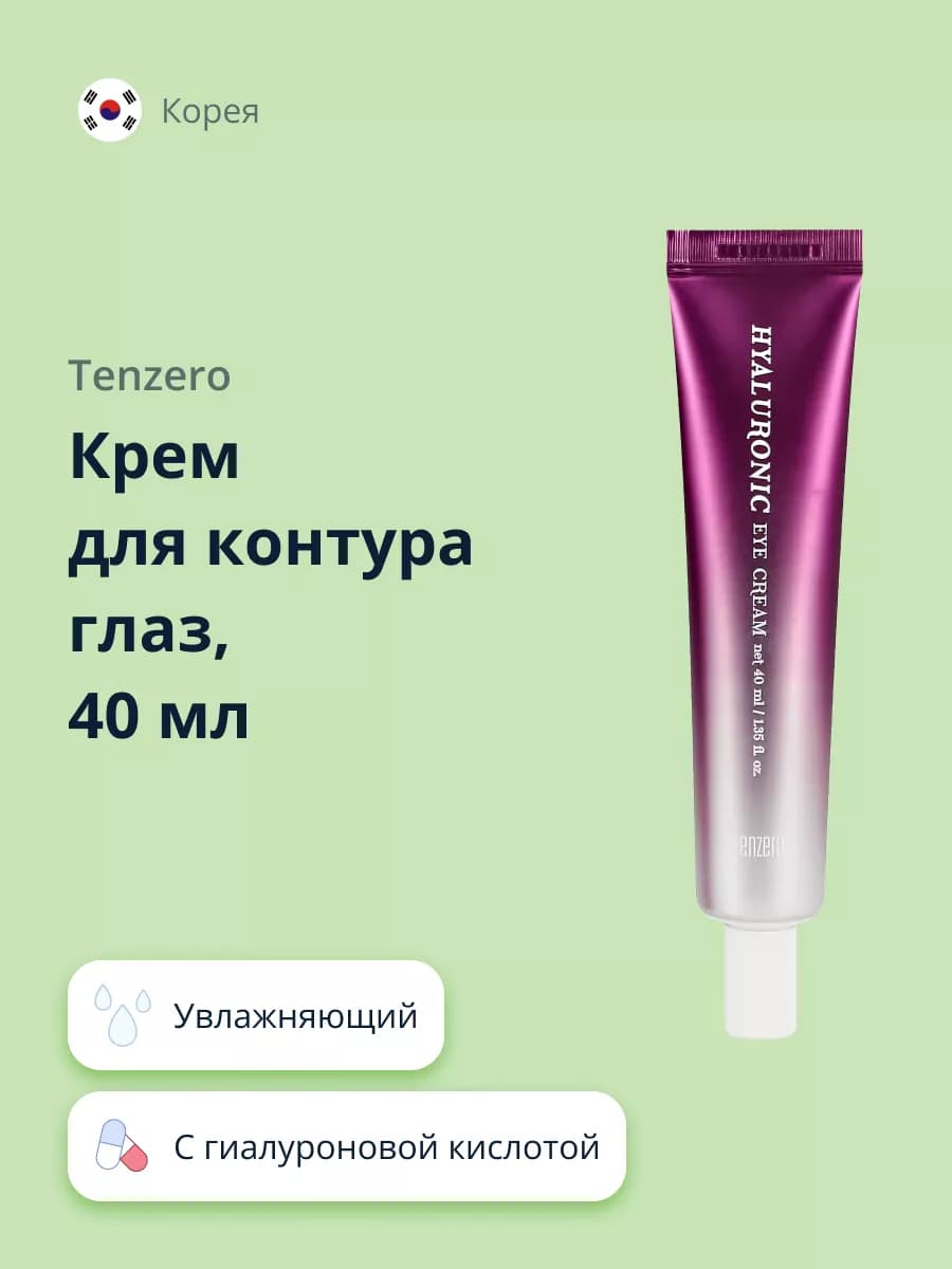 Крем для контура глаз с гиалуроновой кислотой 40 мл