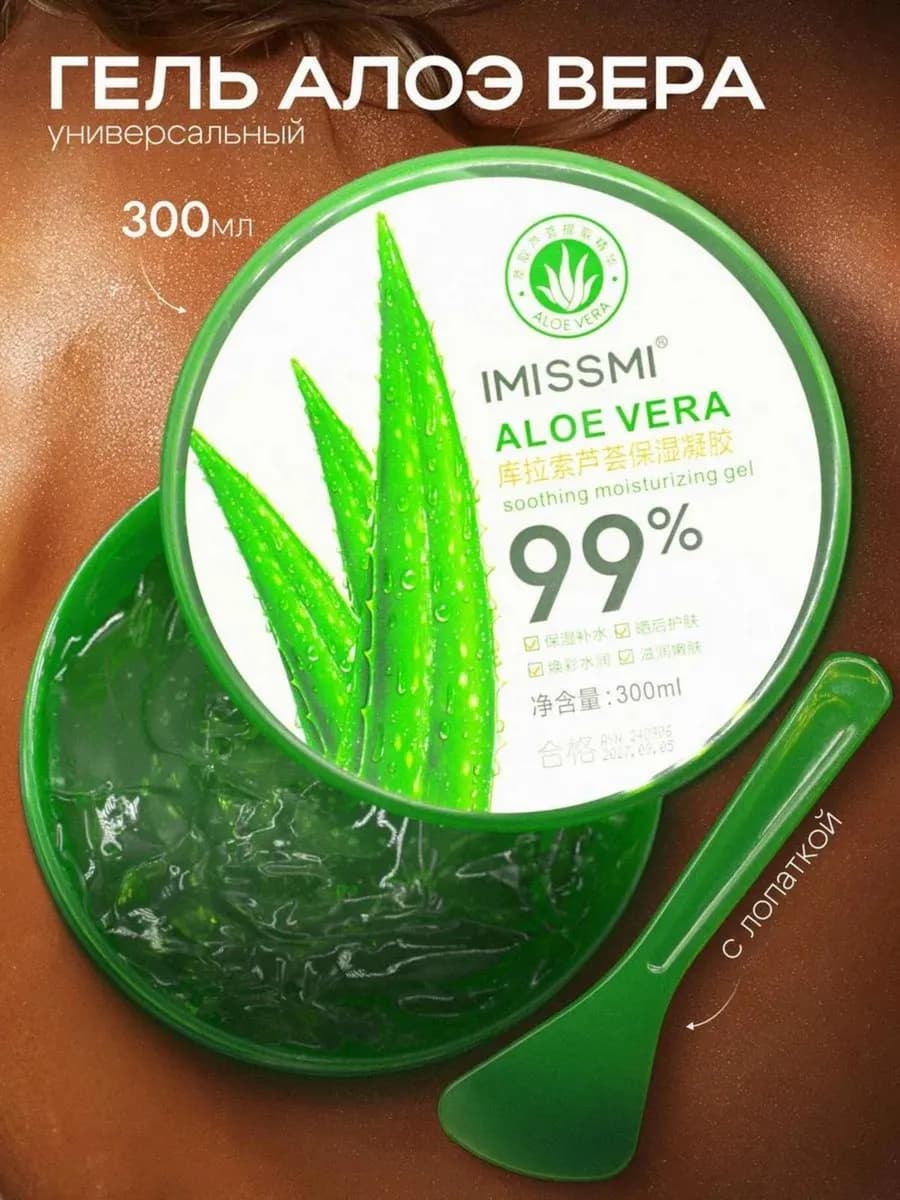 Алоэ гель увлажняющий для лица и тела универсальный 300мл